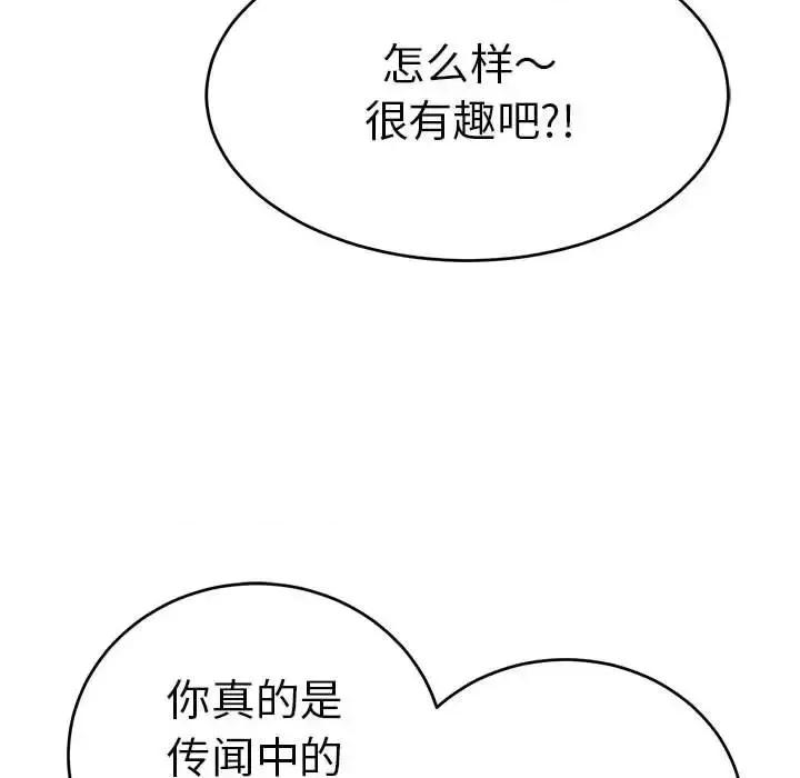 致命的你 致命的你第 95 话 第126页