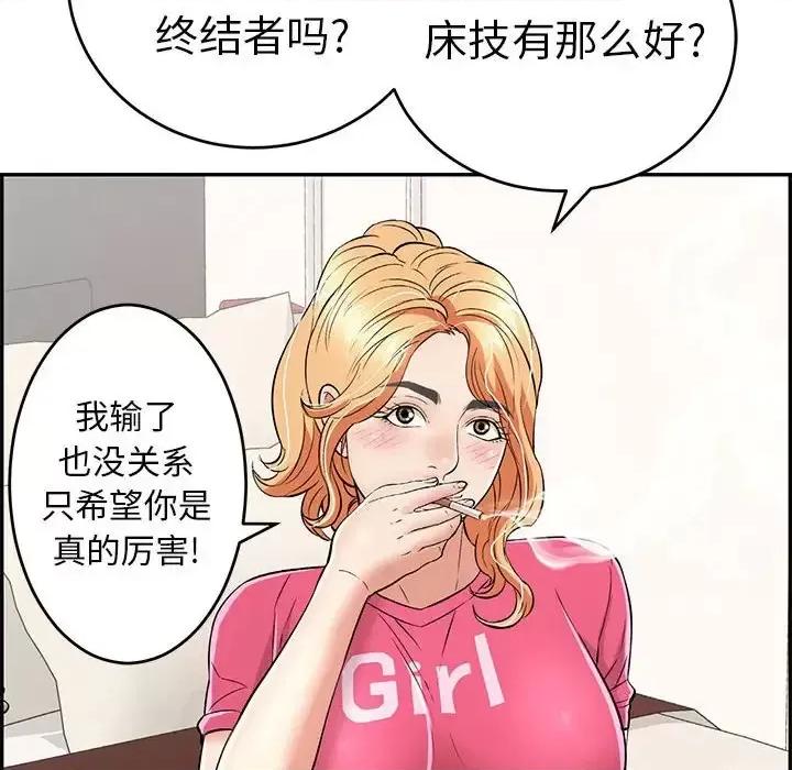 致命的你 致命的你第 95 话 第127页