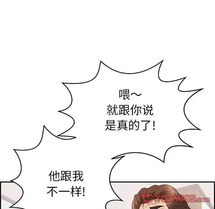 致命的你 致命的你第 95 话 第129页