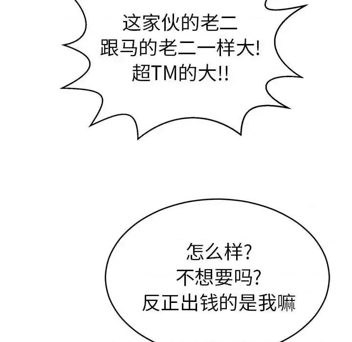 致命的你 致命的你第 95 话 第131页