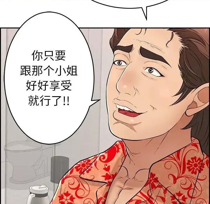 致命的你 致命的你第 95 话 第132页