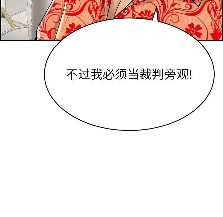致命的你 致命的你第 95 话 第133页