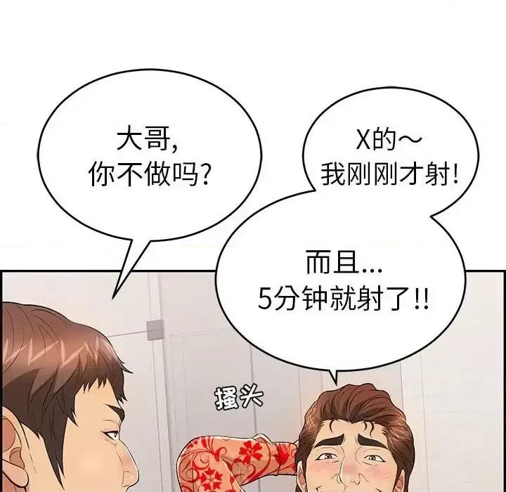致命的你 致命的你第 95 话 第134页