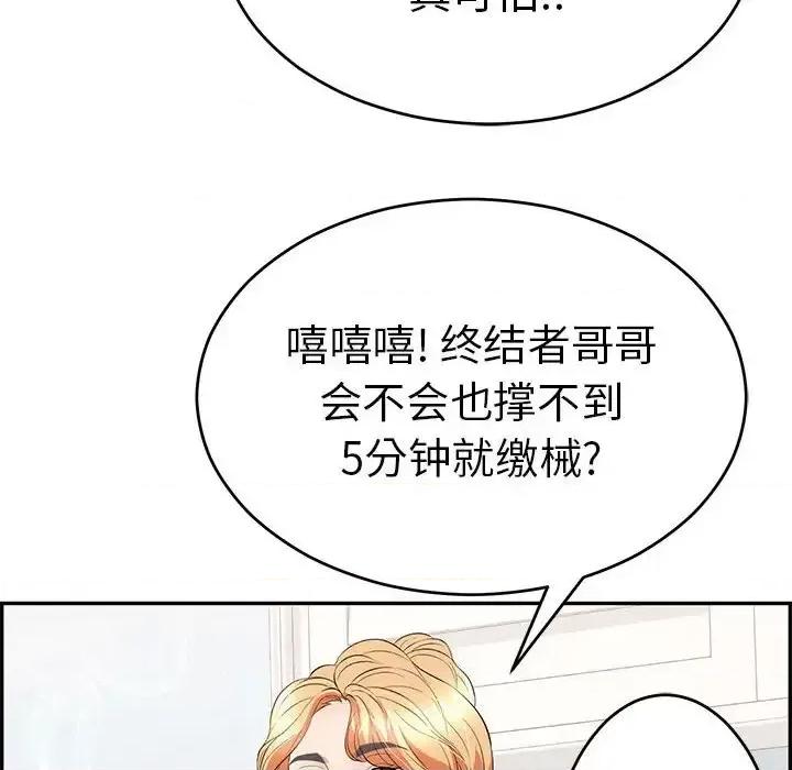 致命的你 致命的你第 95 话 第136页