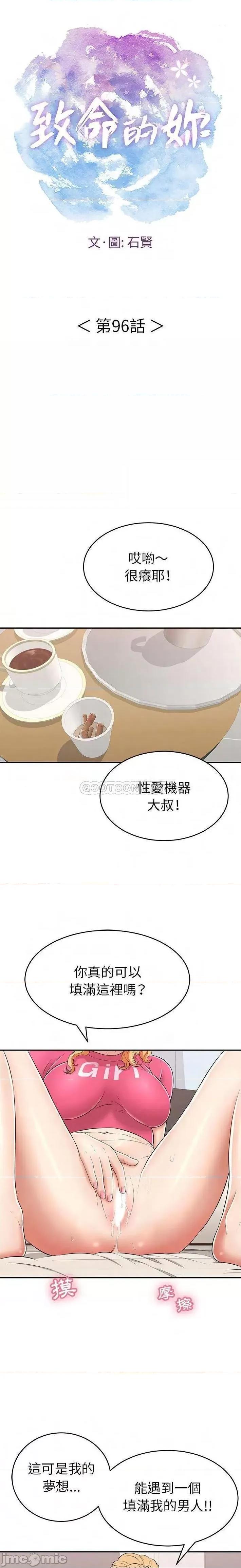 致命的你 致命的妳 96 第1页