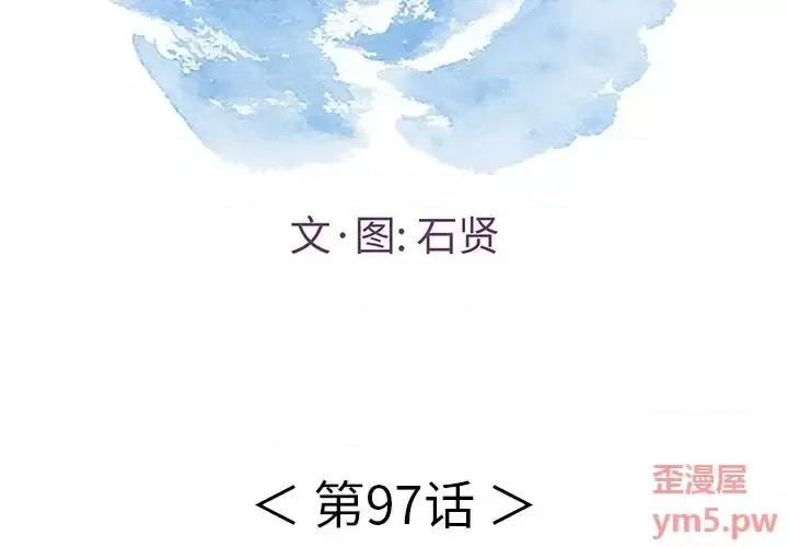 致命的你 致命的你第 97 话 第2页