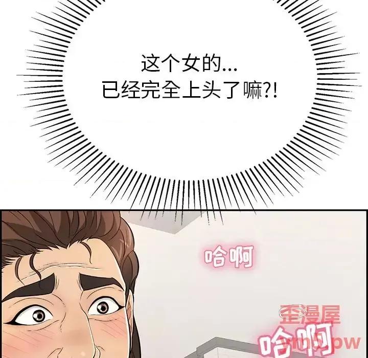 致命的你 致命的你第 97 话 第18页