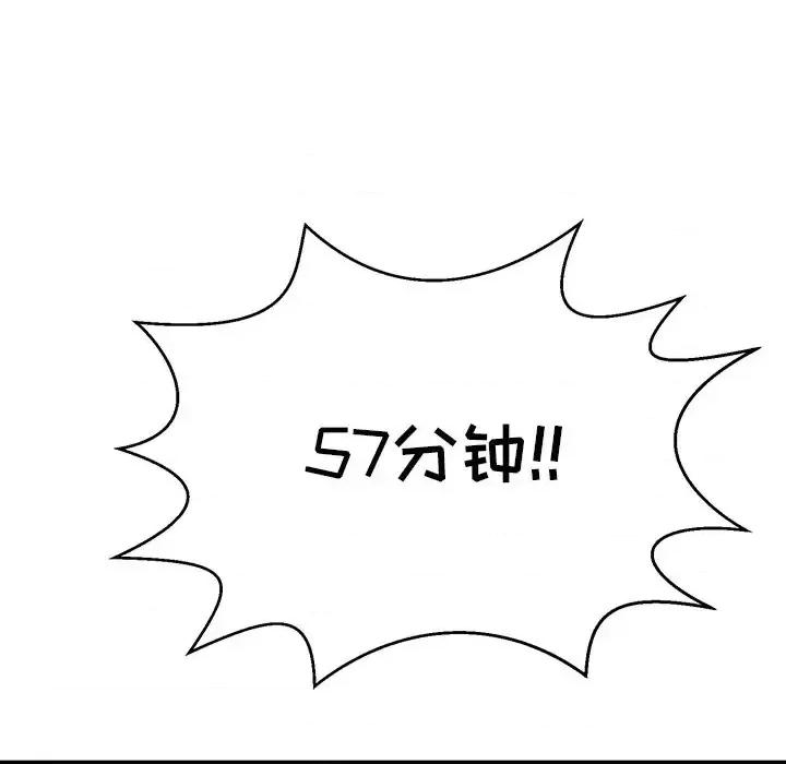 致命的你 致命的你第 97 话 第23页