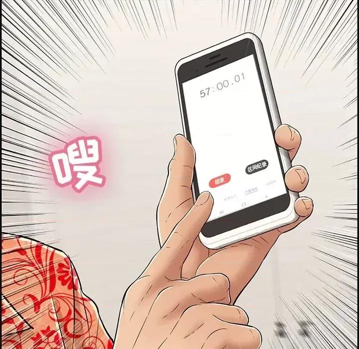致命的你 致命的你第 97 话 第24页