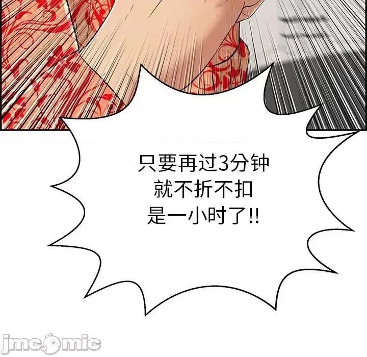 致命的你 致命的你第 97 话 第25页