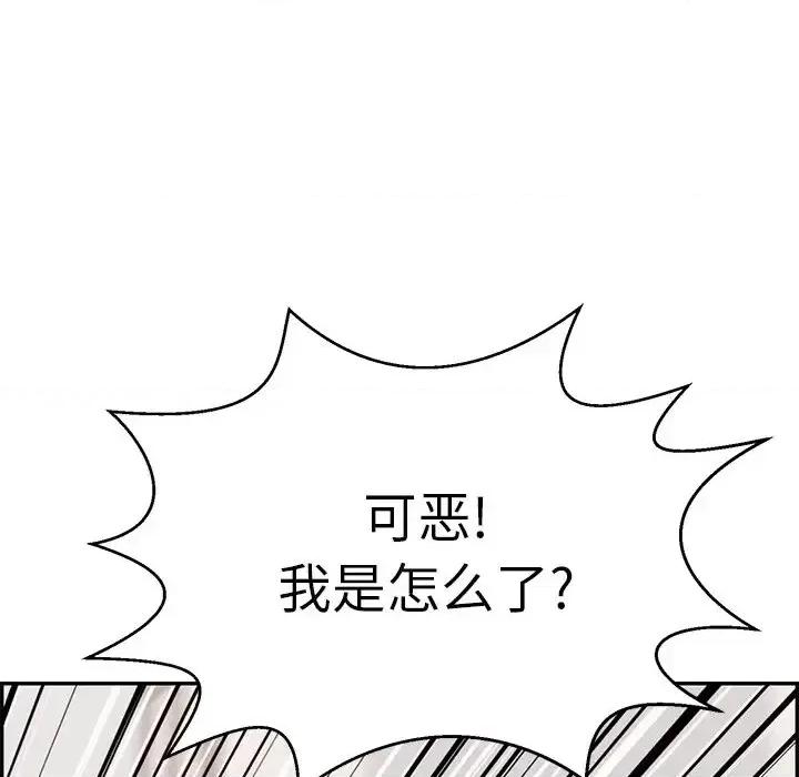 致命的你 致命的你第 97 话 第26页