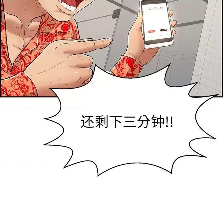 致命的你 致命的你第 97 话 第31页