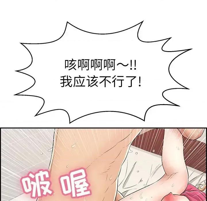 致命的你 致命的你第 97 话 第32页