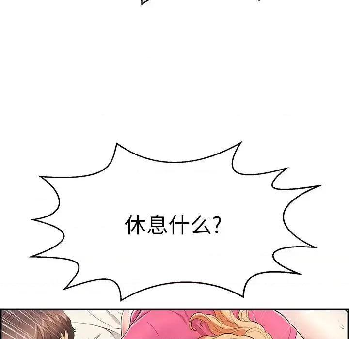 致命的你 致命的你第 97 话 第34页