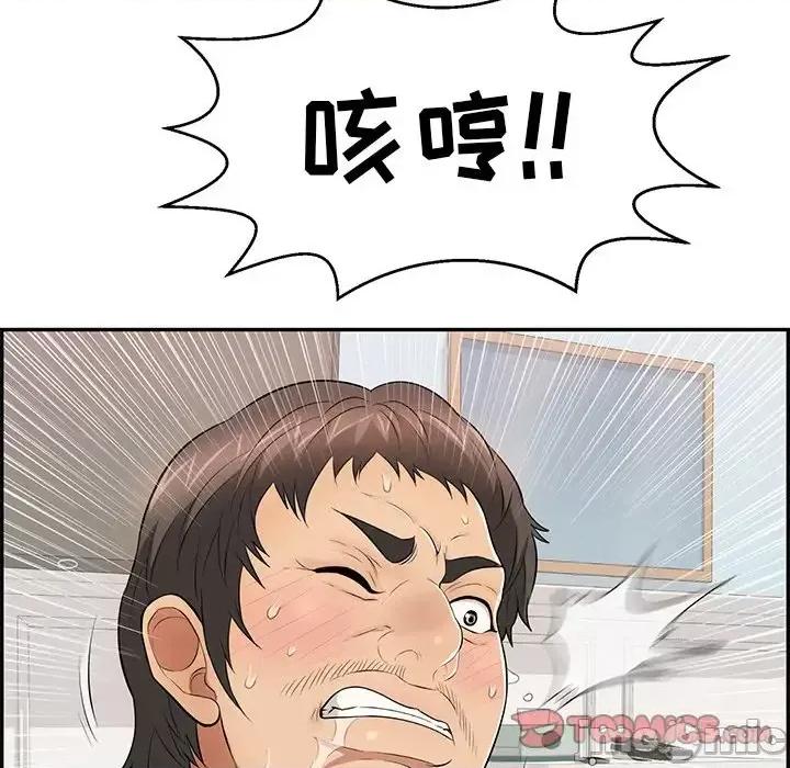 致命的你 致命的你第 97 话 第45页