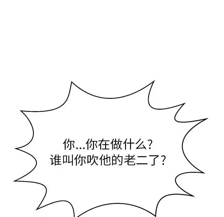 致命的你 致命的你第 97 话 第53页