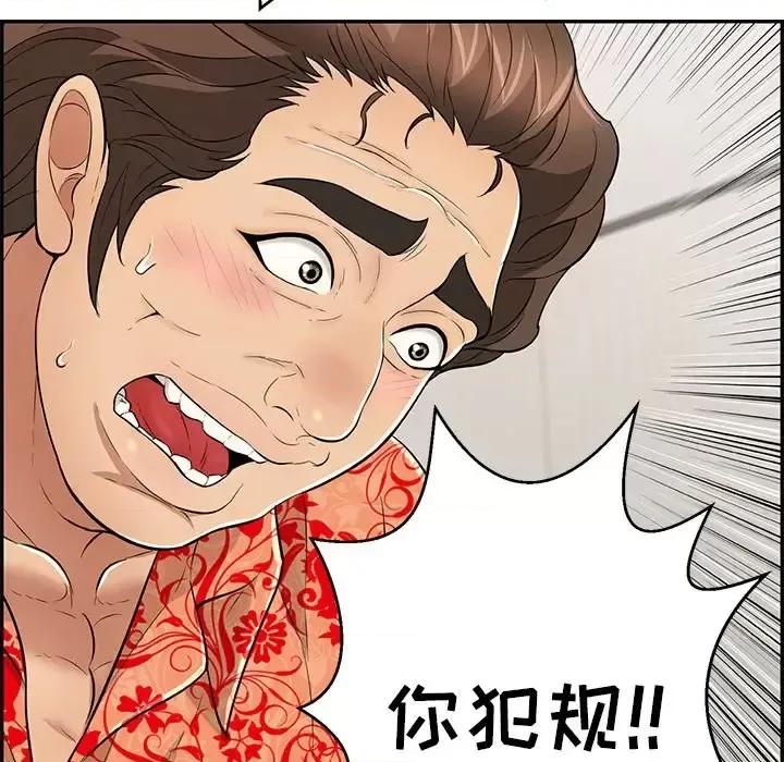 致命的你 致命的你第 97 话 第54页