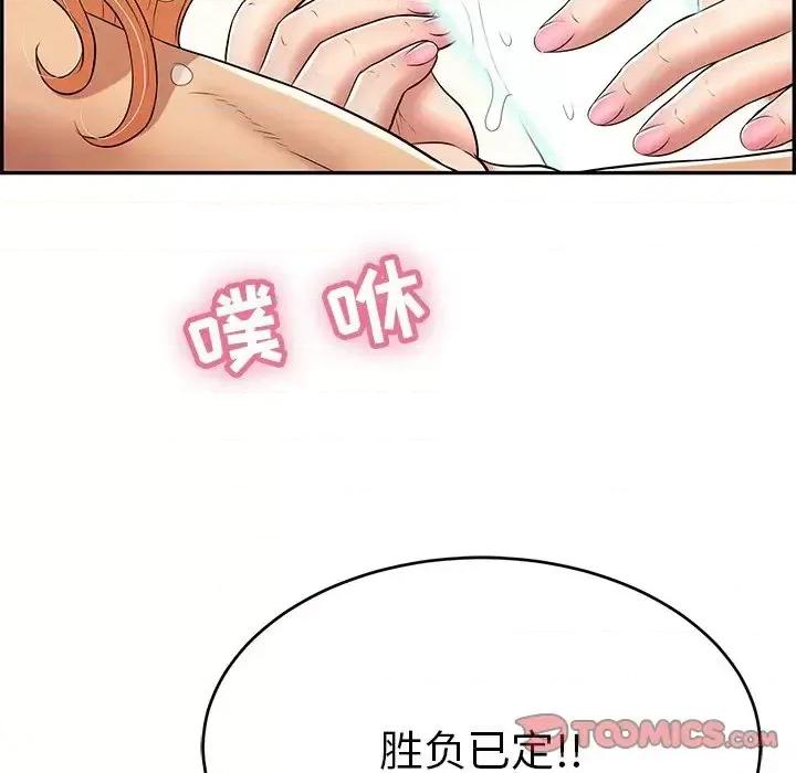 致命的你 致命的你第 97 话 第57页