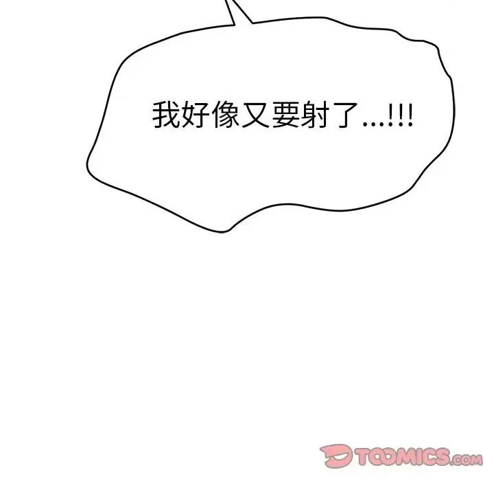 致命的你 致命的你第 97 话 第63页