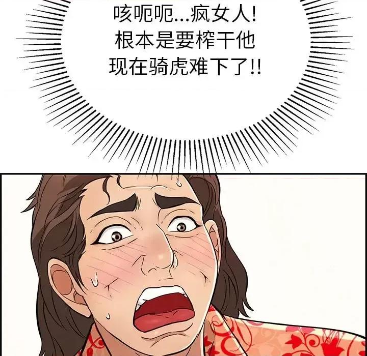 致命的你 致命的你第 97 话 第66页