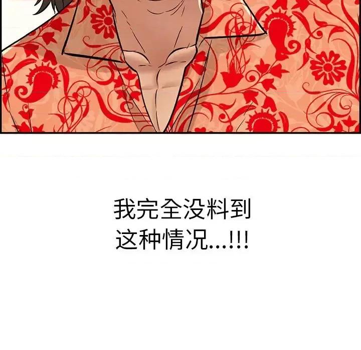 致命的你 致命的你第 97 话 第67页