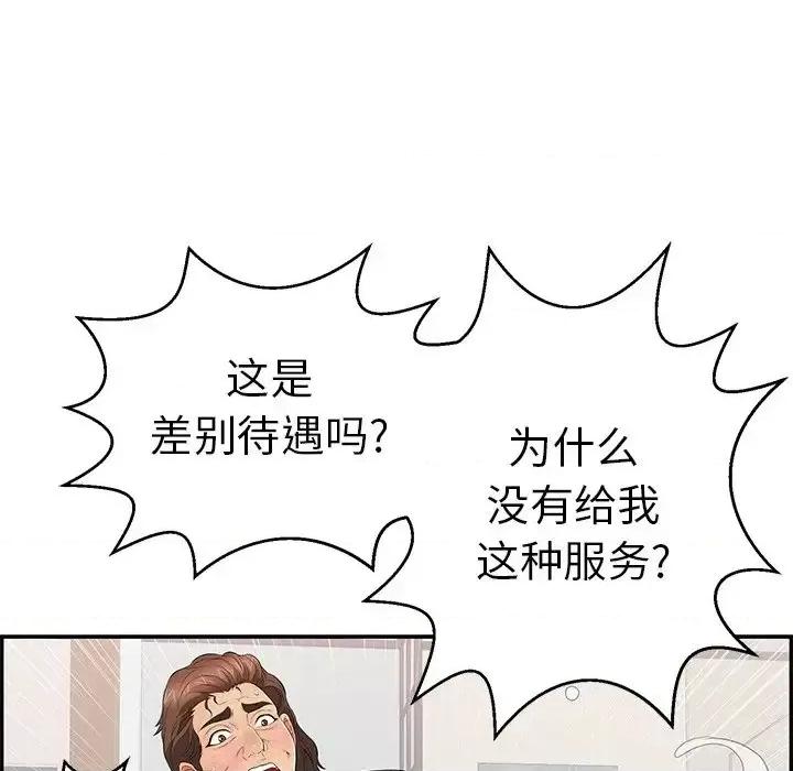 致命的你 致命的你第 97 话 第68页