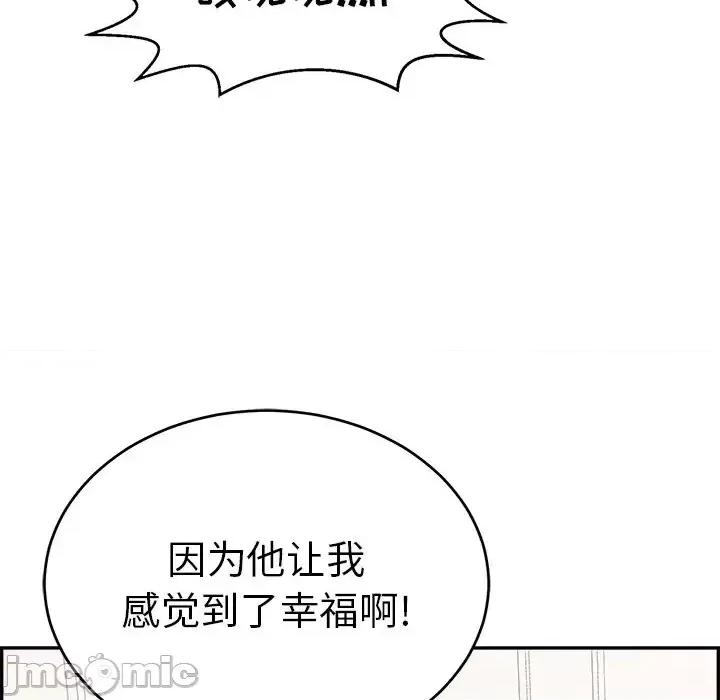 致命的你 致命的你第 97 话 第70页
