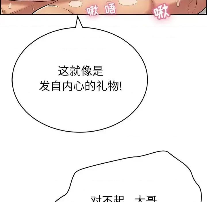致命的你 致命的你第 97 话 第72页