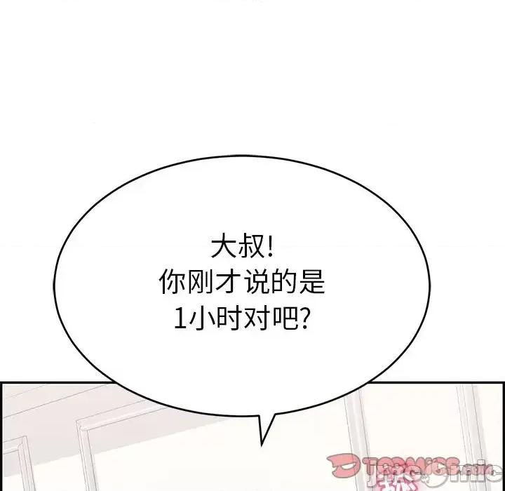 致命的你 致命的你第 97 话 第75页