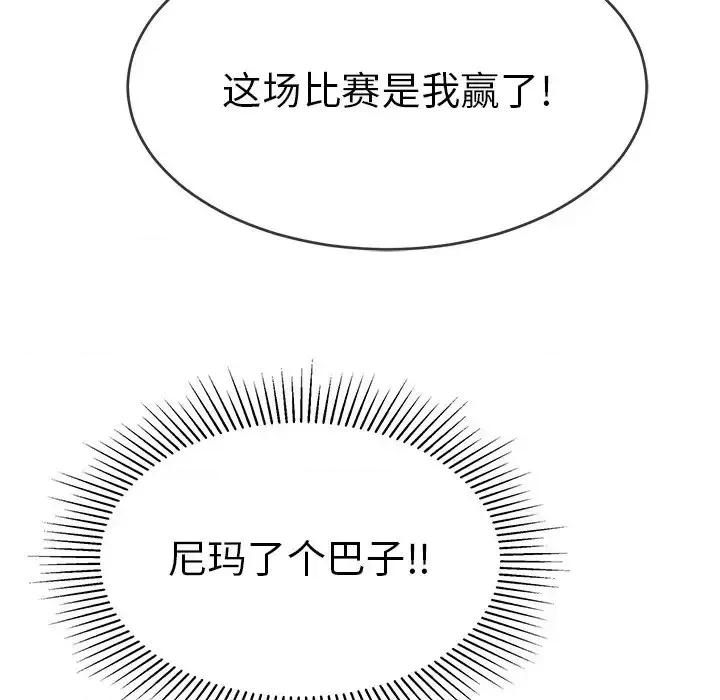 致命的你 致命的你第 97 话 第77页