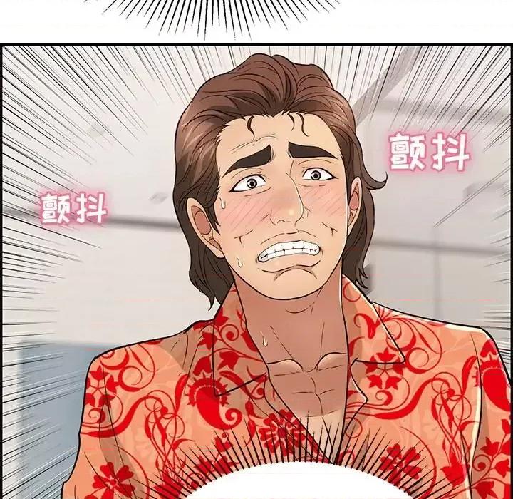 致命的你 致命的你第 97 话 第78页