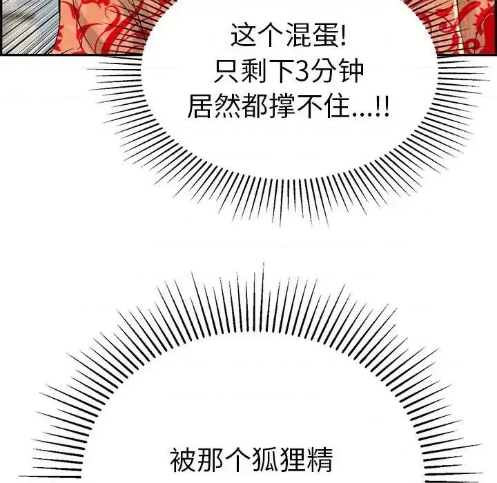 致命的你 致命的你第 97 话 第79页