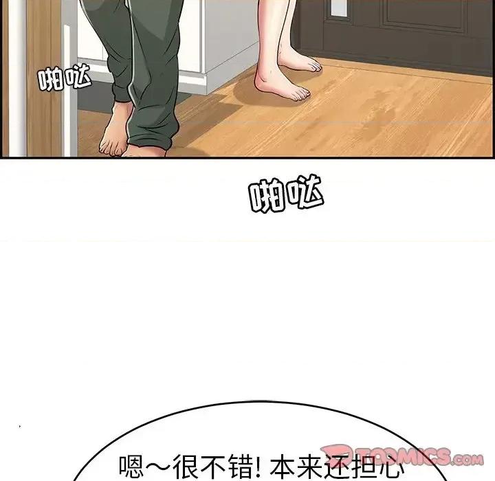 致命的你 致命的你第 97 话 第87页