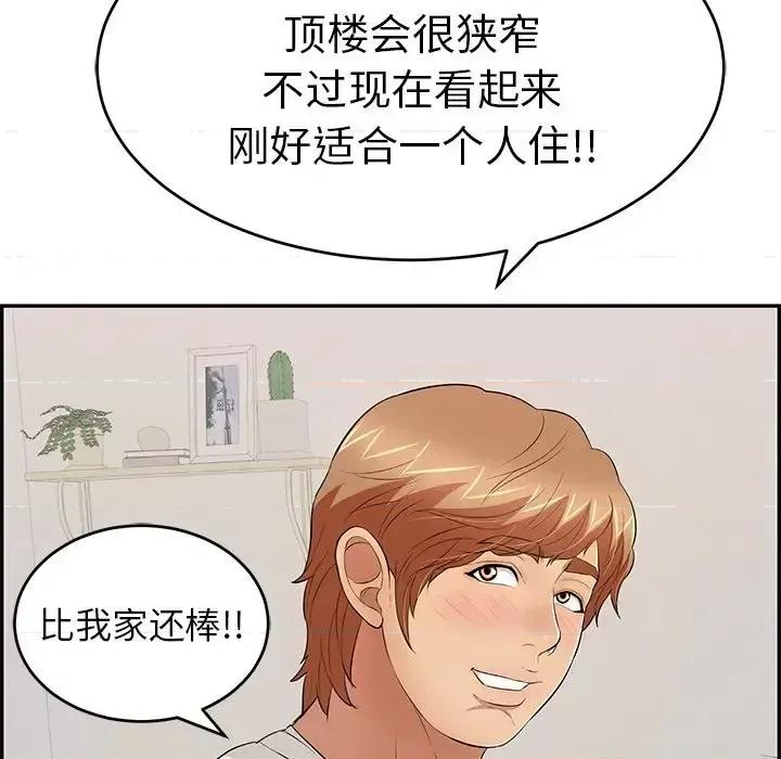 致命的你 致命的你第 97 话 第88页
