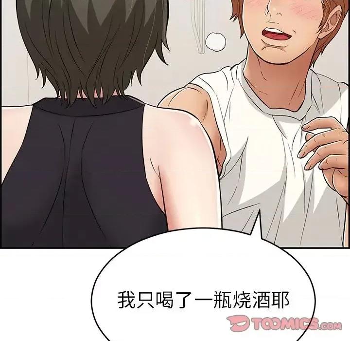 致命的你 致命的你第 97 话 第93页