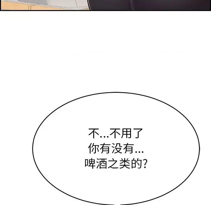 致命的你 致命的你第 97 话 第98页