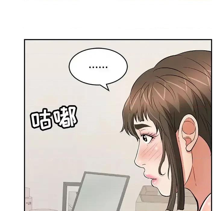 致命的你 致命的你第 97 话 第104页