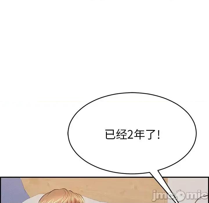 致命的你 致命的你第 97 话 第110页