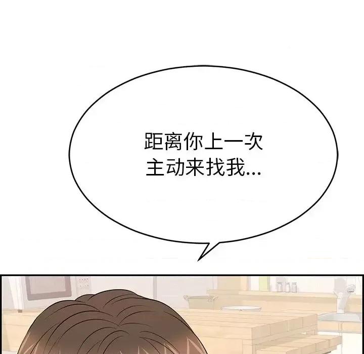 致命的你 致命的你第 97 话 第112页