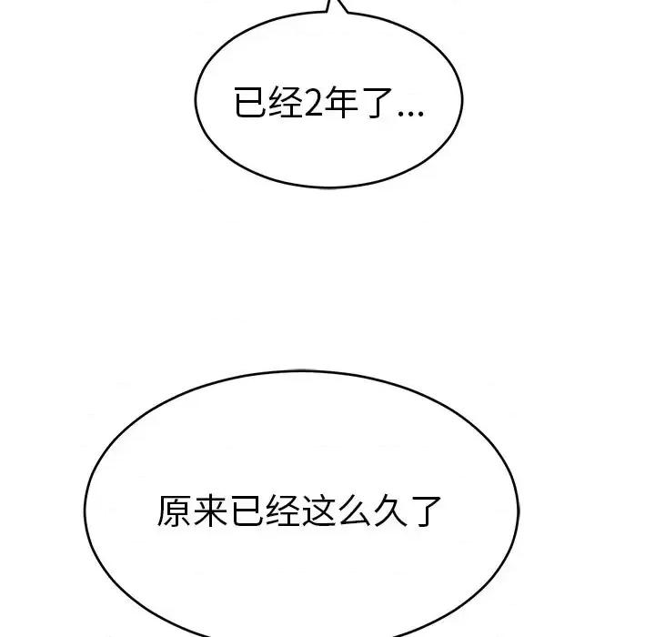 致命的你 致命的你第 97 话 第114页