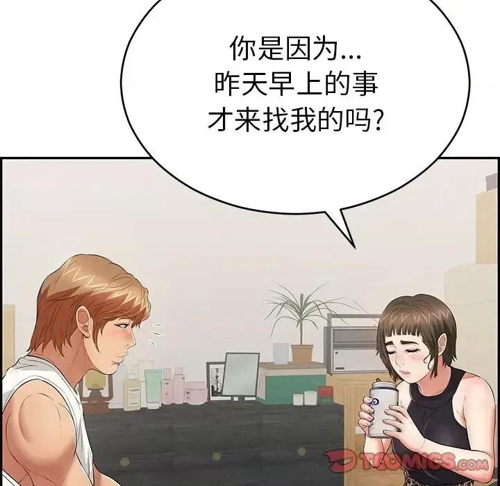 致命的你 致命的你第 97 话 第117页