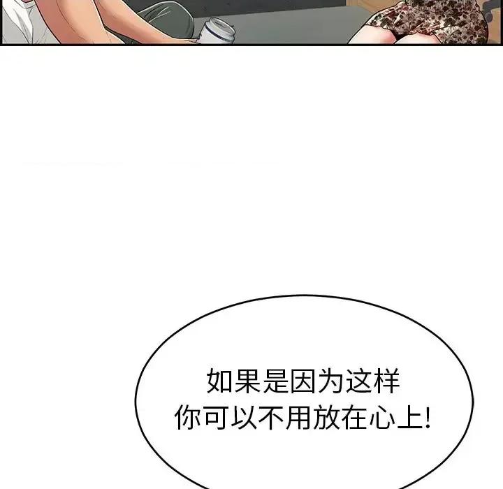 致命的你 致命的你第 97 话 第118页