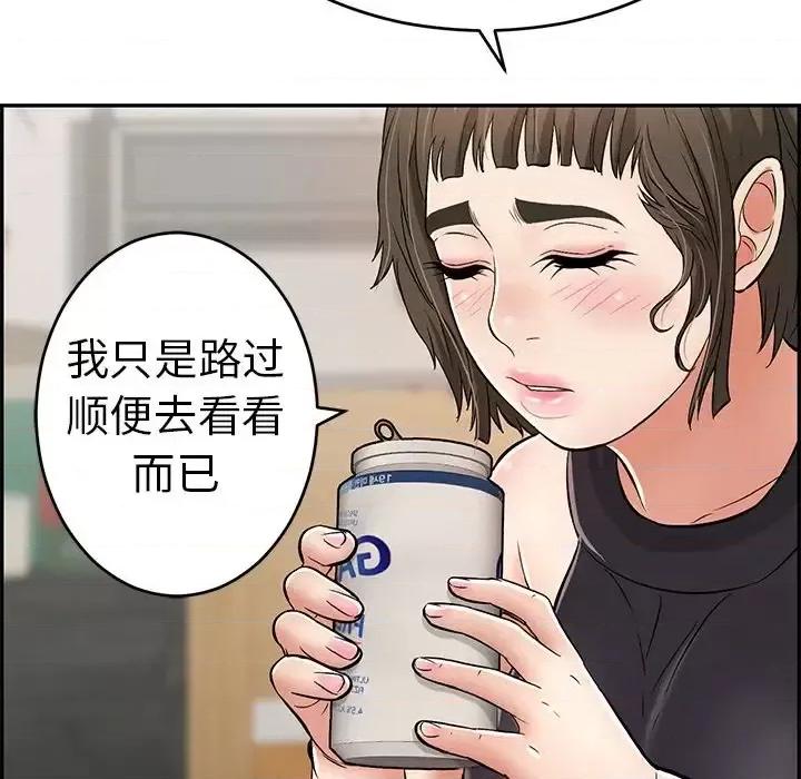致命的你 致命的你第 97 话 第119页