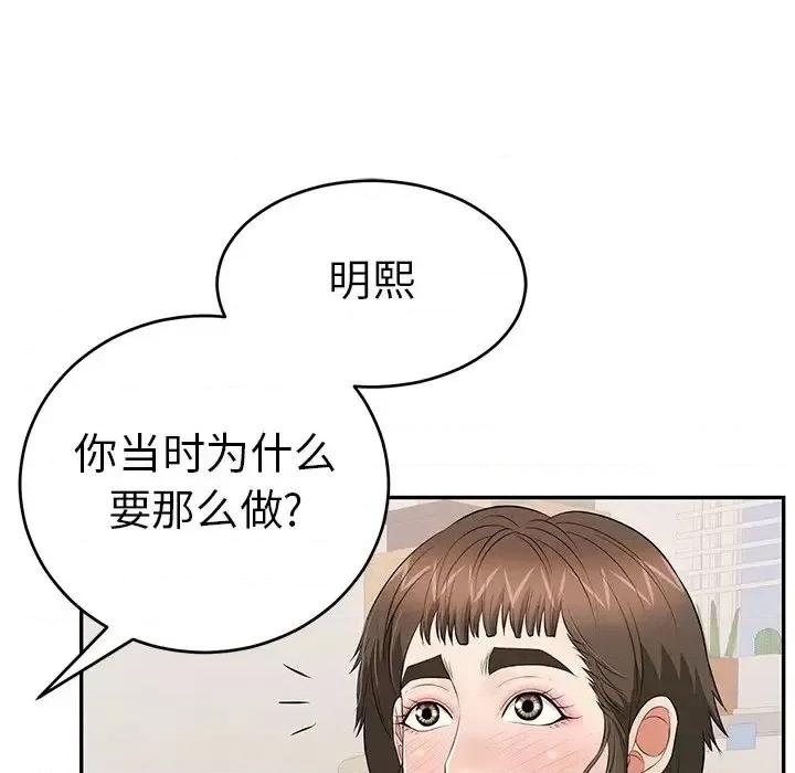 致命的你 致命的你第 97 话 第122页