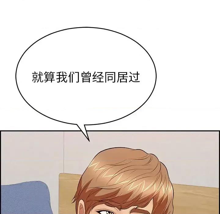 致命的你 致命的你第 97 话 第124页