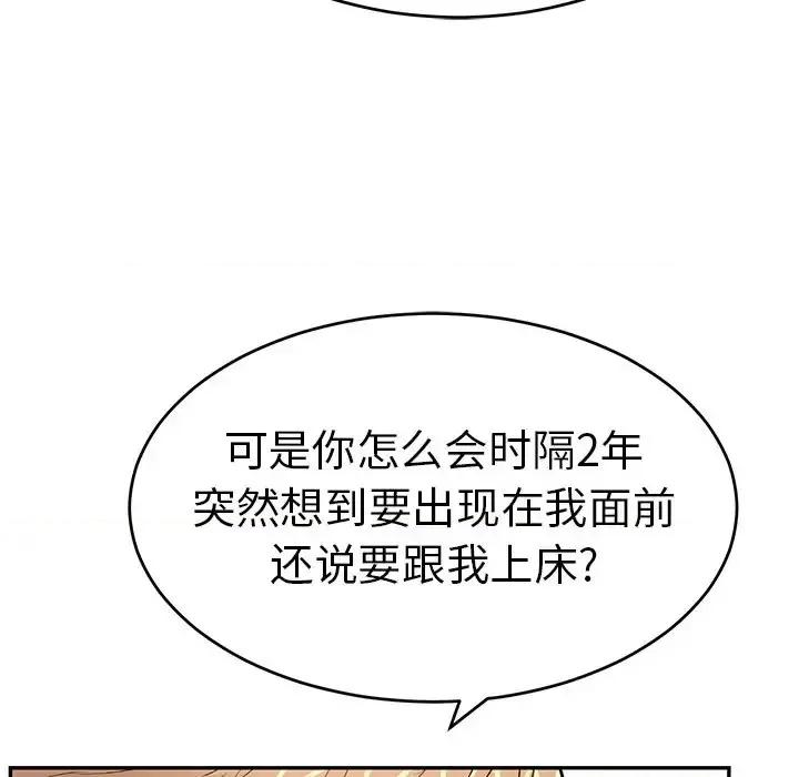致命的你 致命的你第 97 话 第126页
