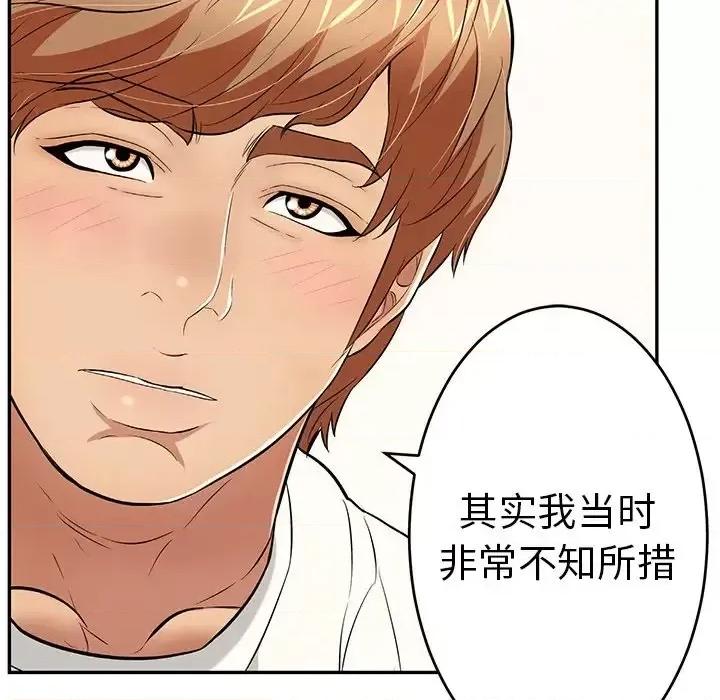 致命的你 致命的你第 97 话 第127页