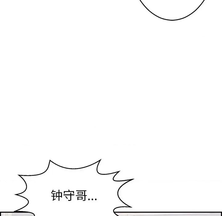致命的你 致命的你第 97 话 第128页