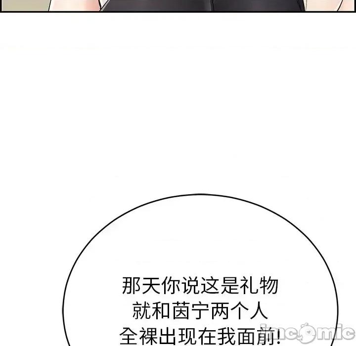 致命的你 致命的你第 97 话 第130页