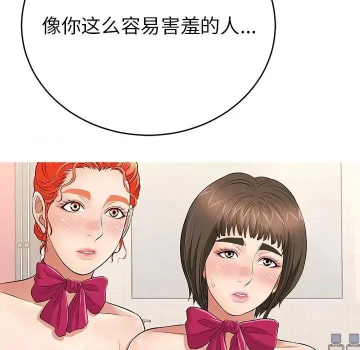 致命的你 致命的你第 97 话 第133页